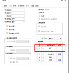 UFIDA T+16.0增加辅助核算时，部门不能勾选。前面有一个可以选中但无法保存的小框