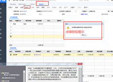 收款单选择后提示保存：项目控制下的一般收款单不能从超收转为预收款。如何保存和审批此收款单？