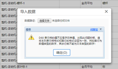 库存数据导入异常