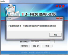 T3客户端无法登录，主机可以正常登录