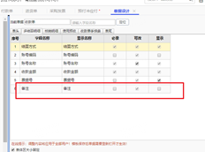 用友T+13.0希望在收付款通知单中添加注释。怎样