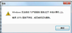 无法启动T3服务