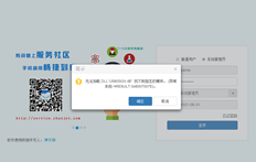 系统无法登录，出现下图：，