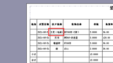 为什么销售发票列表预览中的表体明细没有自动分行