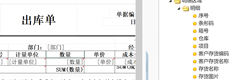 为什么打印出入库单表体明细中没有备注字段