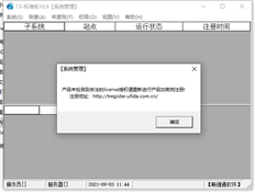 T3，10.9标准版，登录系统管理提示，未检测到合法授权（硬加密）