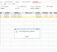 UFIDA T+销售退货保存时出现此错误的原因是什么