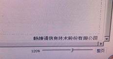 T+12.1取消打印附加信息是长捷通信息技术有限公司下一行