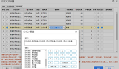 自定义项的计算公式在生产订单中设置，没有结果