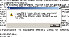 启动SQL server时无法显示Windows。无法在cwsever中启动SQL server