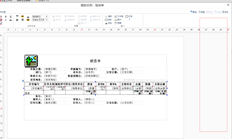 用友T+打印模板设计