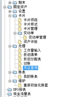 T6固定资产无批量制证