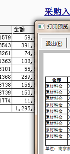 T3如何调整采购入库单序时簿打印模板