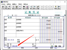 T3设置客户辅助核算。填写凭证后，该客户是否可以显示在账户后面（而不是左下角）？