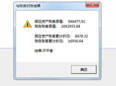 T3固定资产对账错误