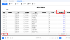 用友T+移动终端商品及库存