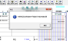 T3取消结账记账后作废凭证报错