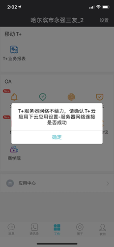 在工作圈中提示打开业务报告