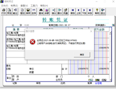 最后一次修改后，如果您回闪并再次输入，则无法修改凭证