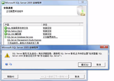 安装期间提示无法启动SQL Server服务