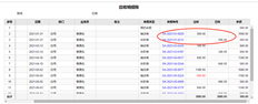 用友T+万能购销存财务业务集成账龄分析