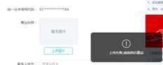 用友T+13.0认证无法上传营业执照