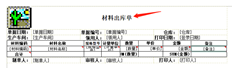 如何修改用友T+材料出库单表头名称