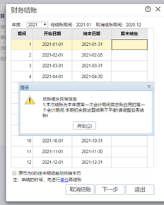 T+年度结算