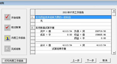 我不能在月底结账。请给我一些建议