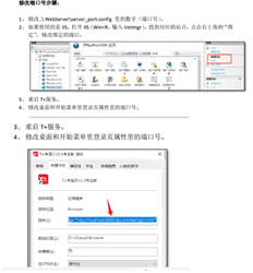 UFIDA T+虚拟机8080的默认端口号已占用。我可以更改UFIDA T+虚拟机的端口号吗