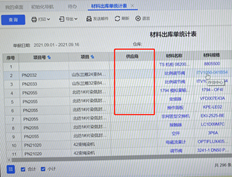 材料出库单自动带出默认供应商