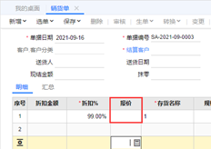 其中是销售订单的报价字段