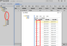 老师您好！账套的启用日期为今年7月至明年6月（12个月）。报表无法正常访问数据。为什么？