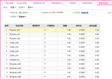 在零售交货单中显示库存图片