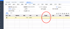 销售订单表体现存量设置后不显示。