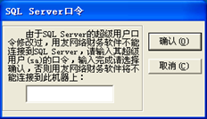 如何解决SQL server密码问题