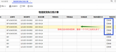 UFIDA T+物流跟踪统计中的配额状态如何根据流通量自动变为“签到”