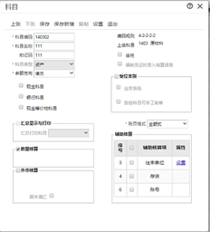 UFIDA T+新增数量科目时，计量单位对话框不显示。