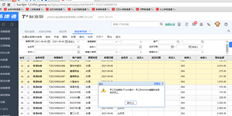 T+删除销售订单提示