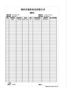 打印UFIDA T+13.0调拨单时，打印行数不能自动调整。如何设置此选项