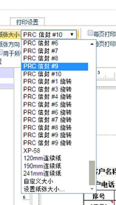 用友T+打印纸选择