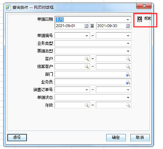 查询UFIDA T+11.5销售订单时，点击〖确定〗按钮，无响应