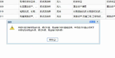 设置现金流量项目对应的借方科目时，会出现此提示。如何解决