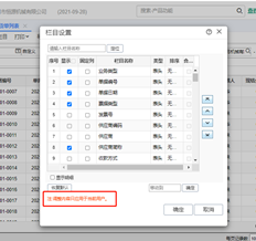 用友T+13.0关于单据查询列表的自定义列权限