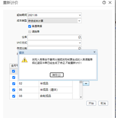 用友T+对存货模块进行重新定价时，系统会提示已有凭证，但在凭证管理中找不到对应的凭证。我怎么办