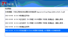 T3升级用友T+，升级工具，开始创建账套，持续时间长，