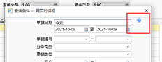 在用友T+11.5单据查询页面，需要等待右上角的帮助弹出后，再点击确定