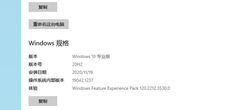 Win10系统专业版已更改计算机16.0云财税安装提示