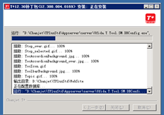 用友T+12.3补丁卡住