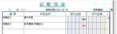 利息收入应记入红字借方